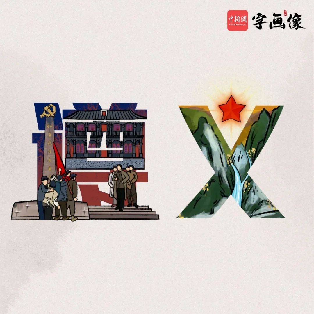 老区新解 | 原来“遵义”两个字可以这么写！